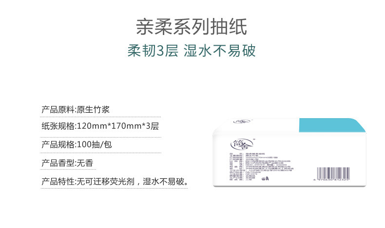 简舍 3层100抽 16包 原生竹浆 本色抽纸 母婴适用120*170*300张