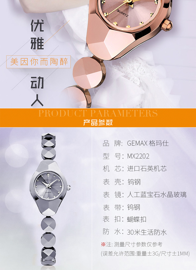 格玛仕 防水钨钢手链式手表 女士防水石英休闲时尚腕表 MX2202