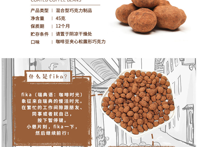 【新品买一送一】菲丽嘟fika咖啡豆 夹心牛奶巧克力豆 午后时光解压提神 45g/袋