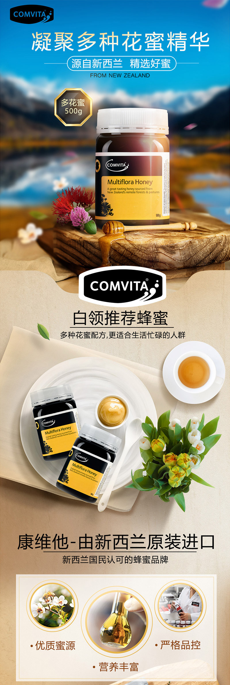 康维他（Comvita） 多花种蜂蜜500g（新西兰原装进口）