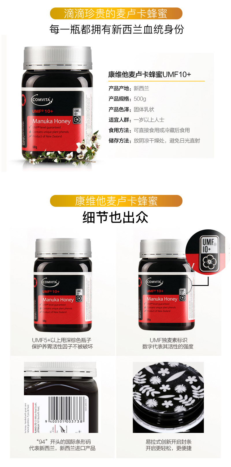 康维他（Comvita）新西兰进口 Comvita 康维他 麦卢卡花蜂蜜 UMF10+ 500g/瓶