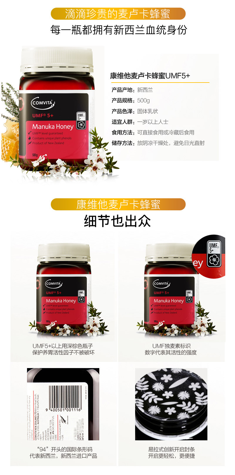 康维他（Comvita） 新西兰进口 Comvita 康维他 麦卢卡花蜂蜜 UMF5+ 500g/瓶