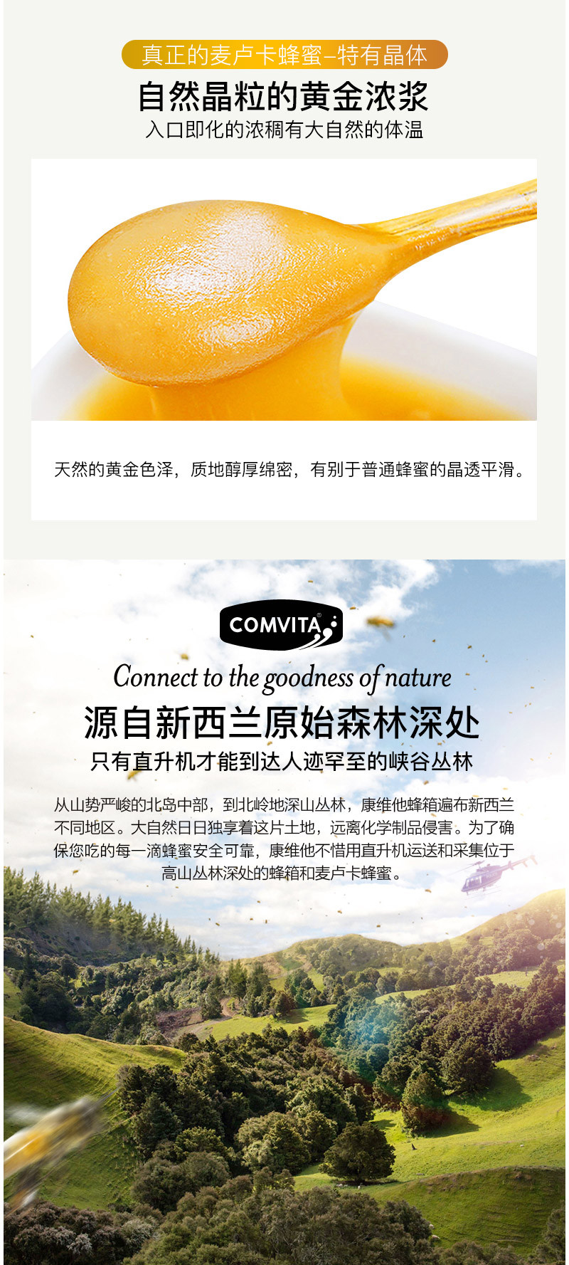 康维他（Comvita） 新西兰进口 Comvita 康维他 麦卢卡花蜂蜜 UMF5+ 500g/瓶