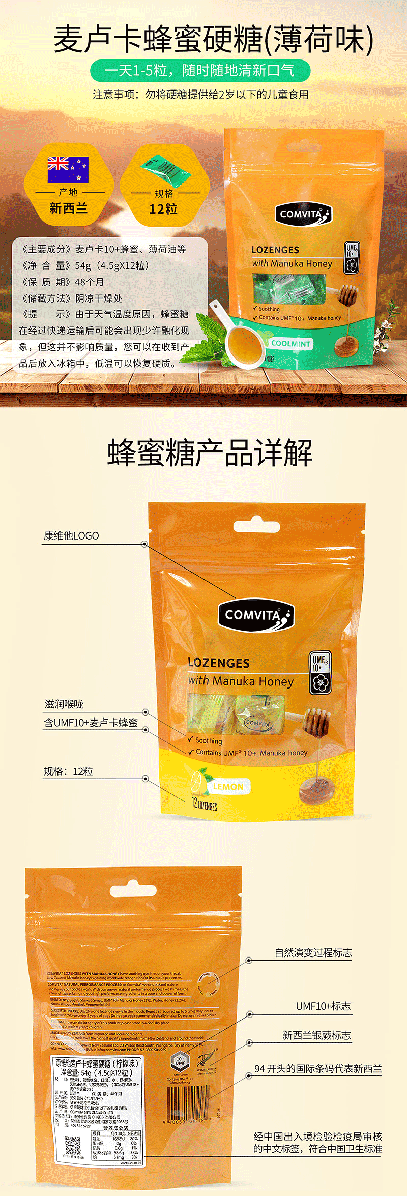 【2袋装】康维他（Comvita） 麦卢卡 UMF10+蜂蜜硬糖  薄荷、柠檬味54g/袋