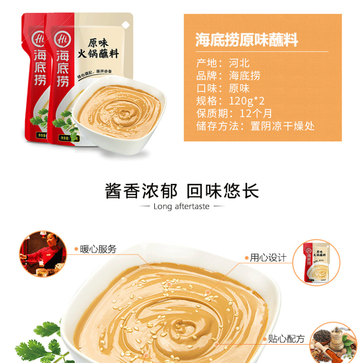 【2盒装】海底捞 火锅原味蘸料 120g