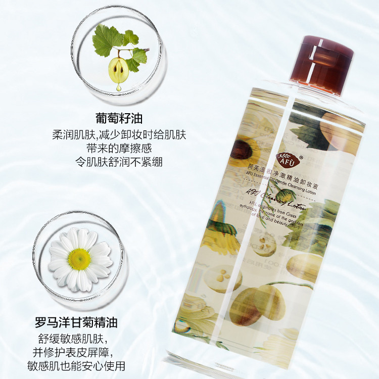 阿芙 （AFU）温和净澈精油卸妆液310ml 卸妆油 深层清洁