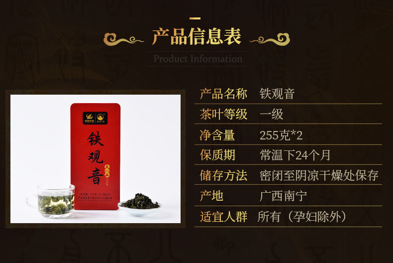 【中国农垦】大明山 广西农垦  铁观音255g/盒*2