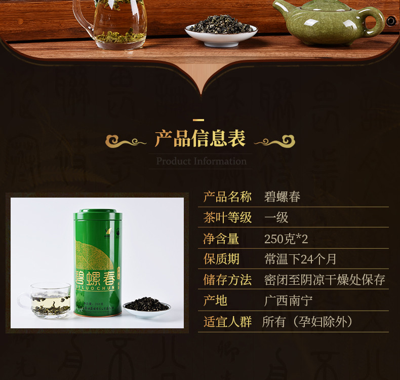 【中国农垦】大明山 广西农垦茶叶 一级碧螺春 绿茶礼盒装 250g