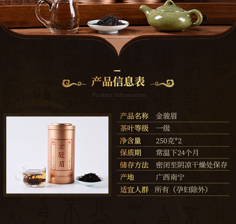 【中国农垦】大明山 广西农垦茶叶 金骏眉 一级工夫红茶礼盒装 250g/罐*2