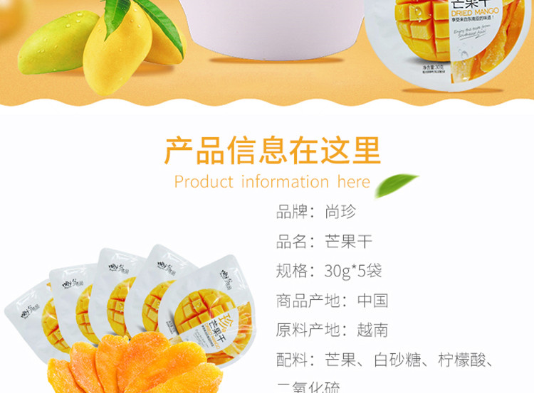 尚珍  优品 蜜饯果干休闲食品零食 芒果干 30g*5