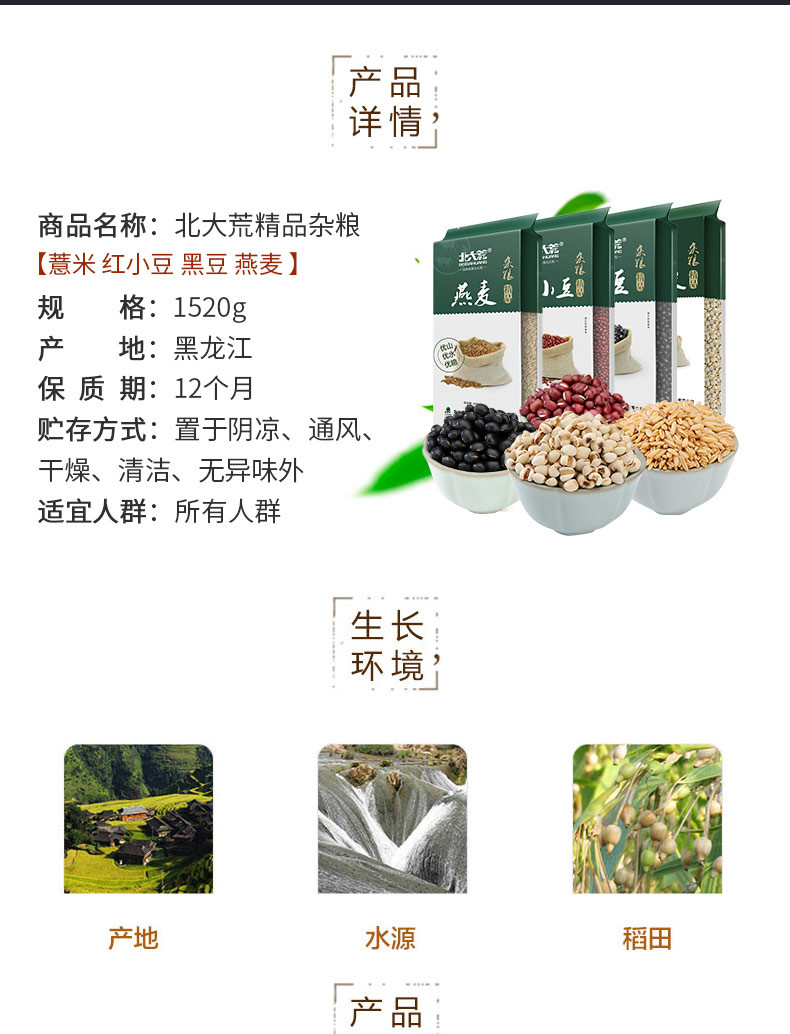 【中国农垦】北大荒 精品杂粮 燕麦米400g +红小豆400g +黑豆350g +薏仁米400g