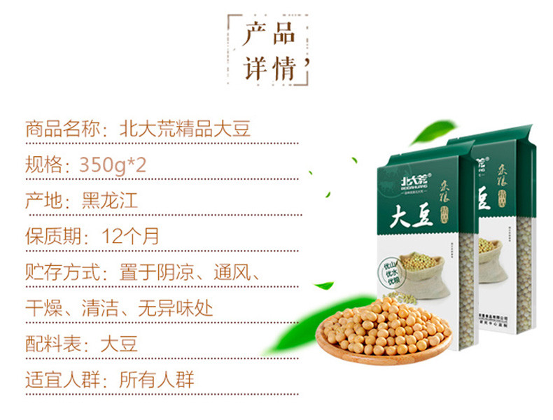 北大荒 精品杂粮组合 大豆350g+黑豆350g