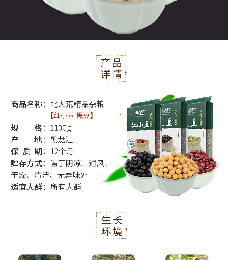 【中国农垦】北大荒 精品杂粮组合 大豆350g+黑豆350g+红小豆400g