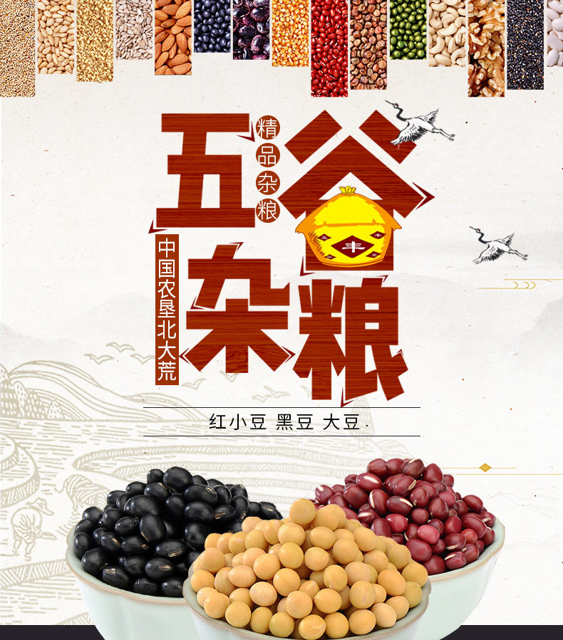 【中国农垦】北大荒 精品杂粮组合 大豆350g+黑豆350g+红小豆400g