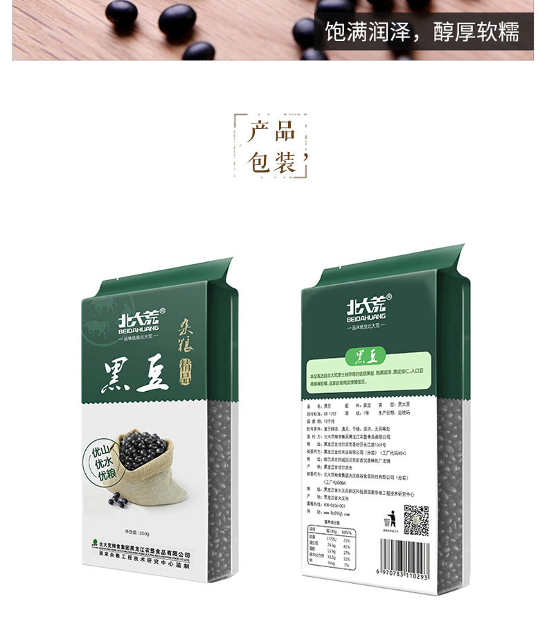 【中国农垦】北大荒 精品杂粮组合 大豆350g+黑豆350g+红小豆400g