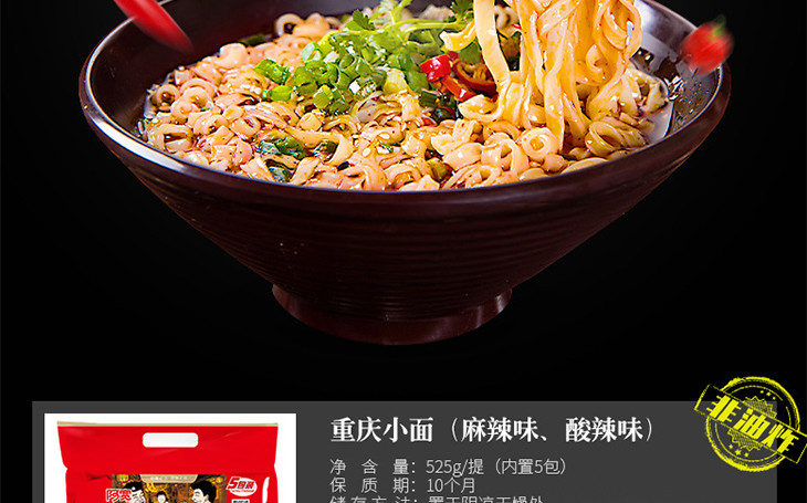 阿宽 重庆小面 非油炸方便面 麻辣面条 麻辣小面五包装 525g