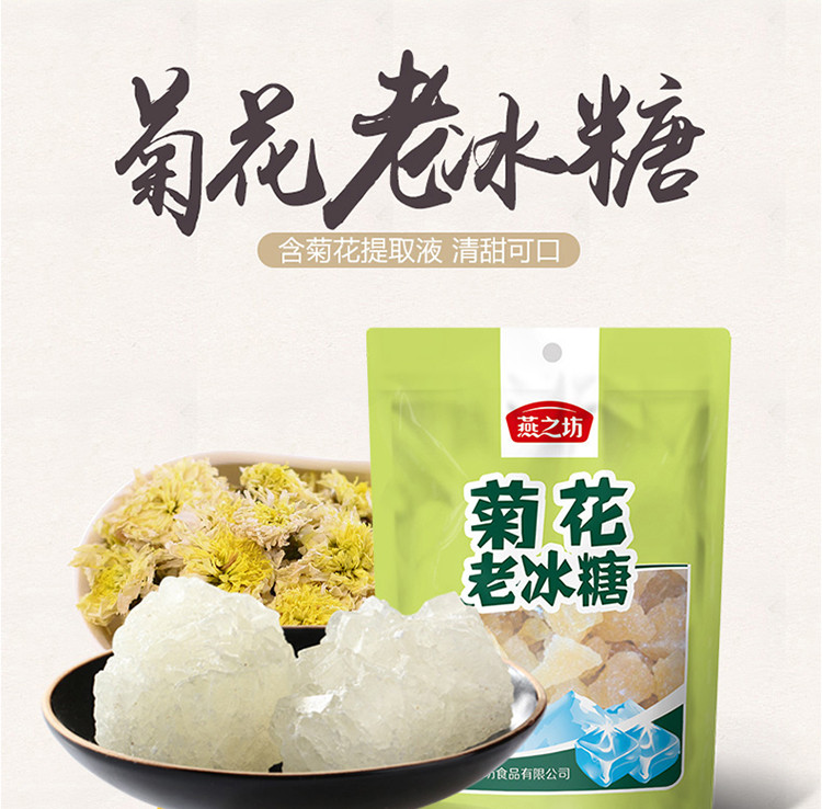 燕之坊 菊花老冰糖 冰糖 土冰糖 煲汤 炖品 冲调 调味480g/袋