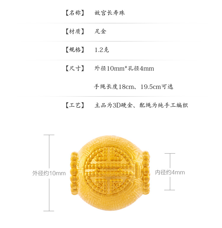 宫匠黄金 故宫文创手镯手链饰品 手编长寿珠 1.2g 999硬金 纯手工编织 耐磨亲肤 不脱色