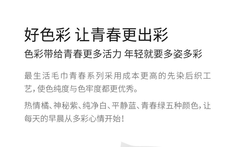 最生活 青春系列 纯棉柔软毛巾 全棉洗澡洗脸吸水 成人男女小米家用毛巾  1条装