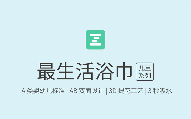 最生活 儿童系列浴巾 纯棉柔软吸水 小孩男女小米全棉 1条装