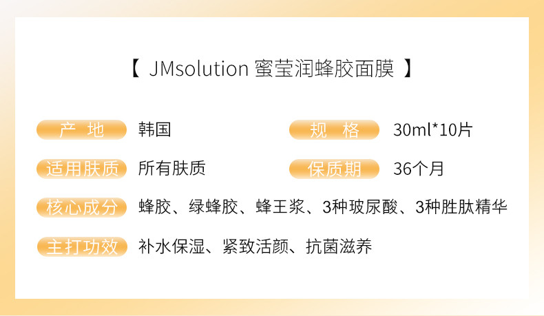 JMsolution 水光蜂蜜面膜 女 学生补水 保湿超薄 进口JM面膜韩国 10片