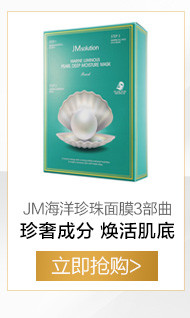 JMSOLUTION 韩国进口JM青光海洋珍珠面膜 三部曲补水保湿面膜 男女学生正品【复制】