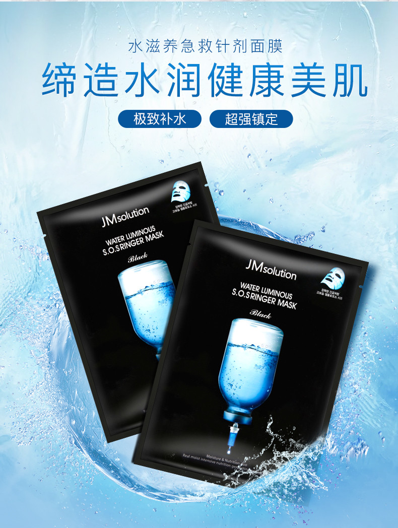 JMSOLUTION 韩国JM急救面膜 水光超强深层补水 玻尿酸保湿修复面膜