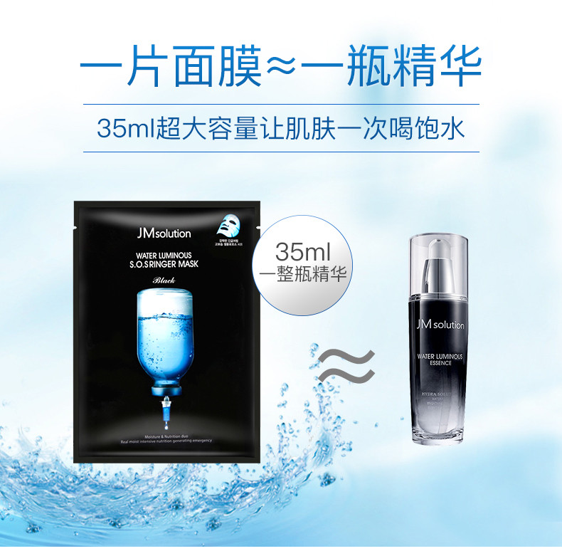 JMSOLUTION 韩国JM急救面膜 水光超强深层补水 玻尿酸保湿修复面膜