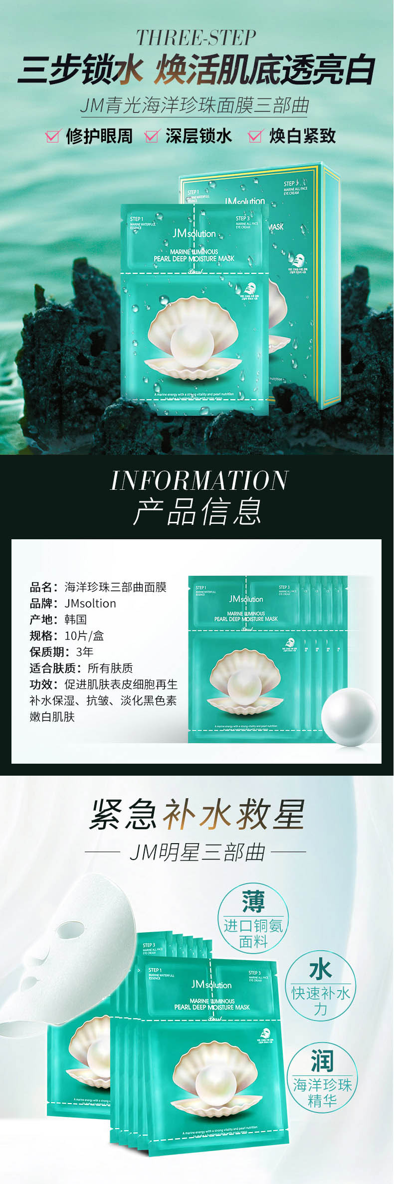 JMSOLUTION 韩国进口JM青光海洋珍珠面膜 三部曲补水保湿面膜 男女学生正品【复制】