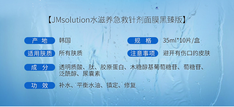 JMSOLUTION 韩国JM急救面膜 水光超强深层补水 玻尿酸保湿修复面膜