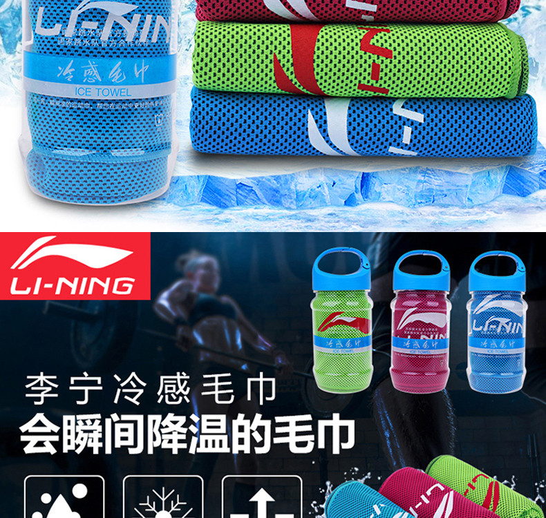 李宁/LI NING  冷感运动毛巾 健身房速干吸汗 运动擦汗毛巾 20cm*100cm