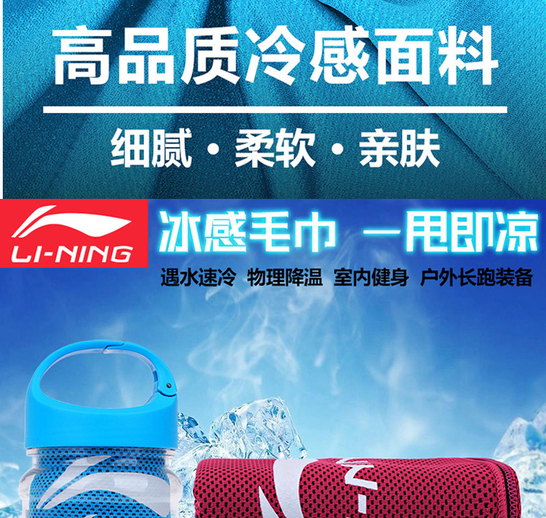 李宁/LI NING  冷感运动毛巾 健身房速干吸汗 运动擦汗毛巾 20cm*100cm