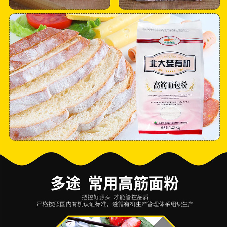 【中国农垦】北大荒亲民食品 高筋面包粉1.25kg 蛋糕披萨粉烘培原料