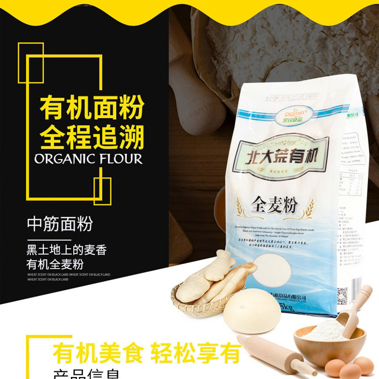 【中国农垦】北大荒亲民食品 有机全麦面粉1.5kg 烘培小麦粉披萨粉 馒头原料面粉