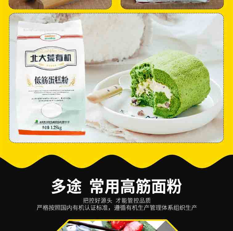 【中国农垦】北大荒亲民食品 低筋面粉1.25kg 小麦粉蛋糕粉烘焙原料