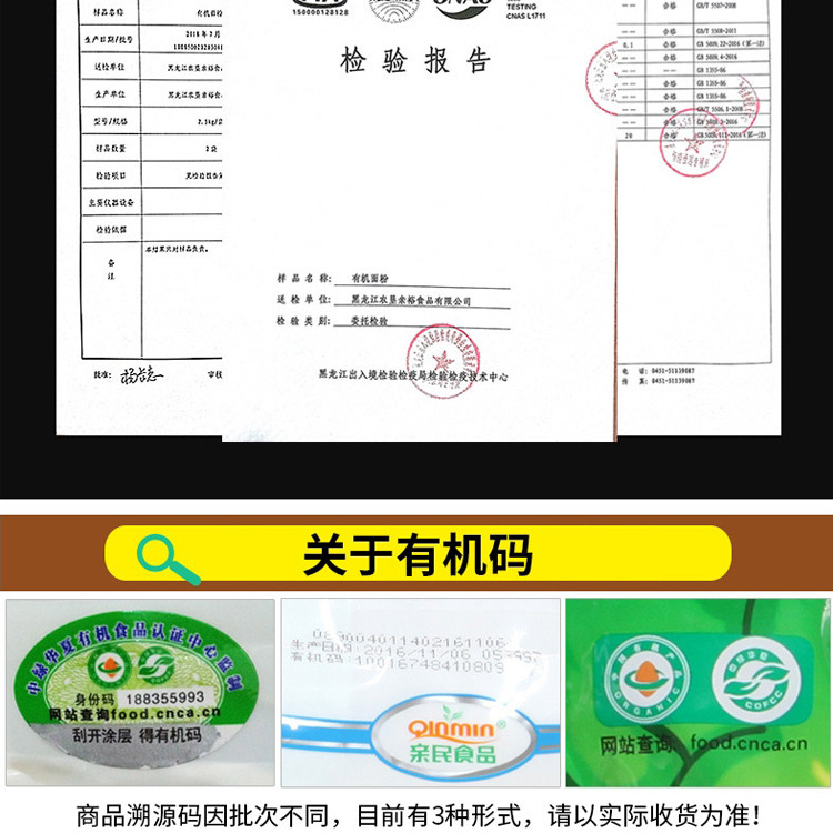 【中国 农垦】黑龙江 亲民食品 可追溯面粉 无化肥 无农药 亲民有机麦芯粉1.5kg