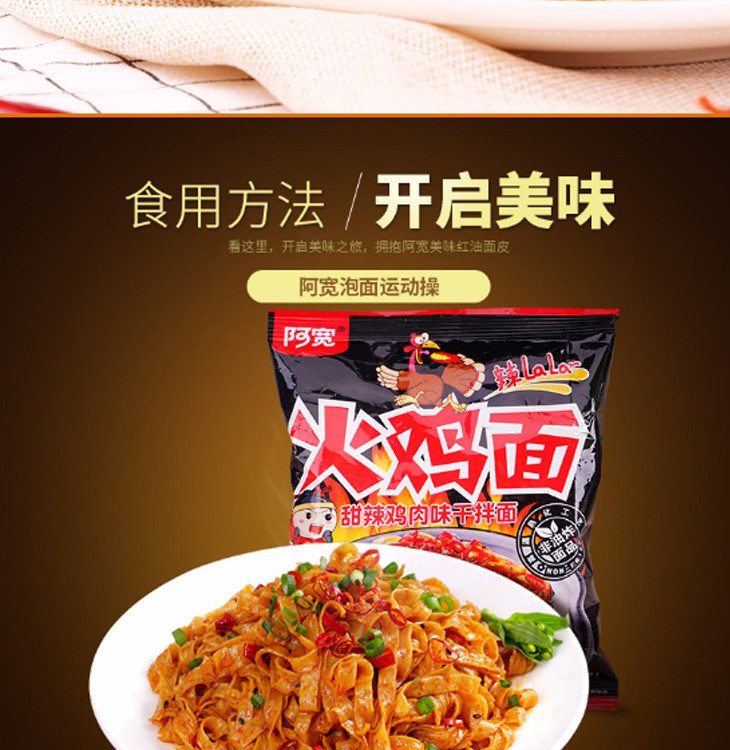 【2袋装】阿宽 火鸡面 甜辣鸡肉味105g 速食干拌方便面 非油炸袋装泡面