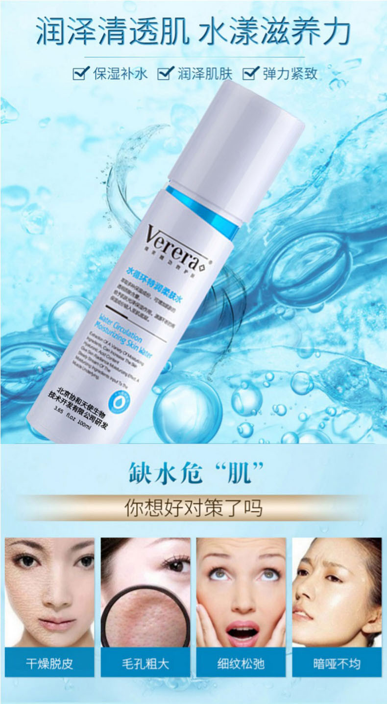 维芙雅 （Verera）北京协和天使水循环特润乳100ml 补水保湿柔肤乳液