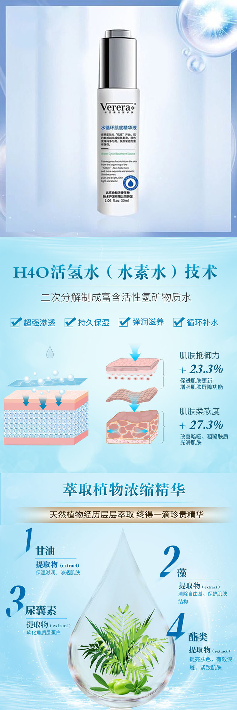 维芙雅 （Verera）北京协和天使水循环肌底精华液30ml 补水保湿精华