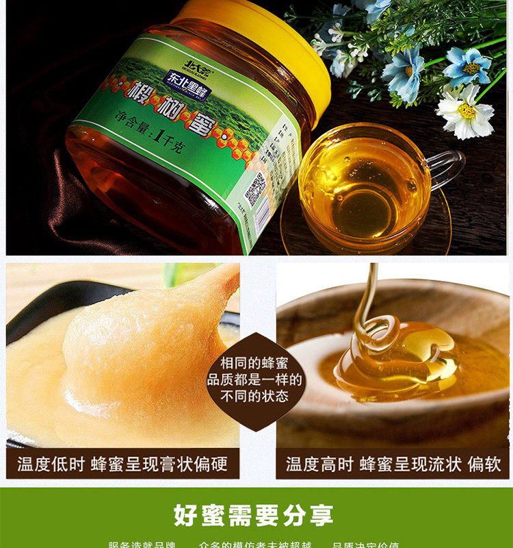 【农垦 黑龙江】北大荒 东北黑蜂 黑蜂蜜 成熟蜂蜜 椴树蜜1kg/瓶