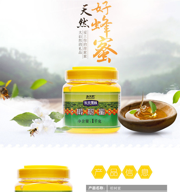 【农垦 黑龙江】北大荒 东北黑蜂 黑蜂蜜 成熟蜂蜜 椴树蜜1kg/瓶