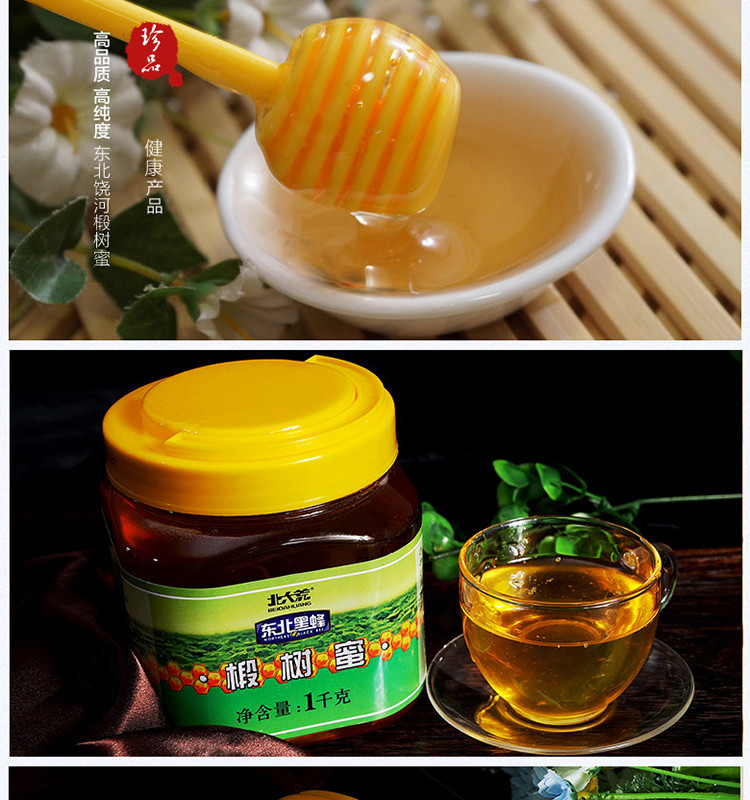 【农垦 黑龙江】北大荒 东北黑蜂 黑蜂蜜 成熟蜂蜜 椴树蜜1kg/瓶