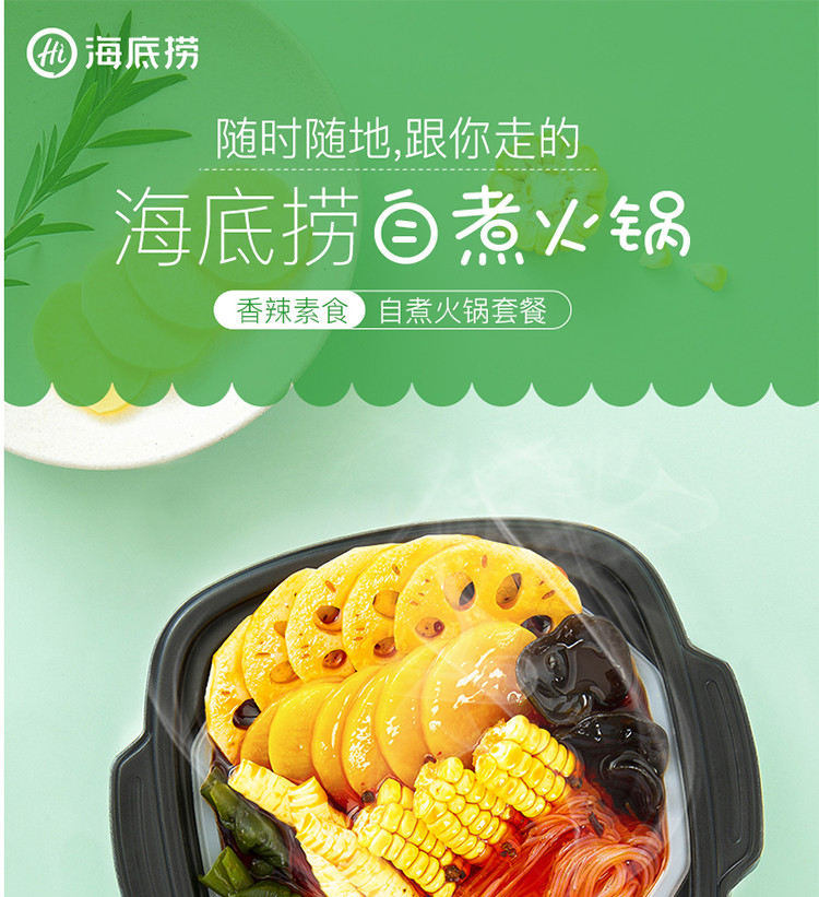 【现货 下单48小时发货】海底捞 香辣素食 麻辣自煮火锅 方便自热速食懒人网红小火锅400g