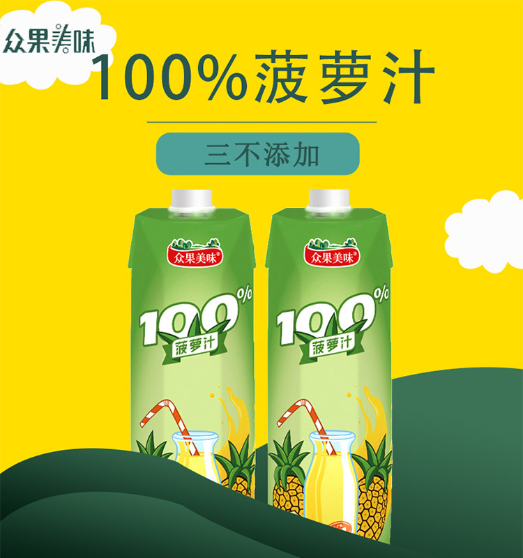 众果美味 100%纯果汁 苹果汁 桃汁 菠萝汁 3种口味可选 1L*2盒