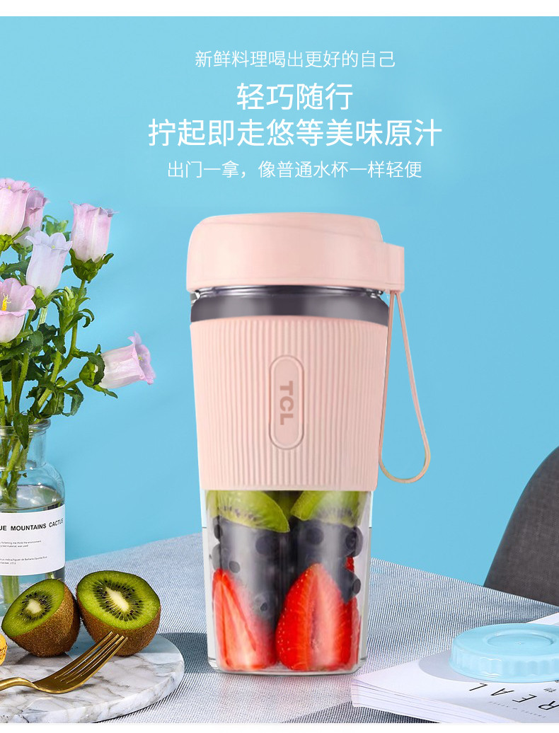 TCL 随行果汁机  便携式充电迷你小型随身榨汁杯 网红抖音同款无线学生电动果汁机料理机