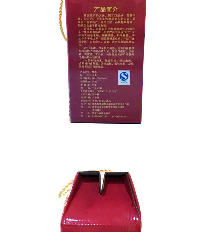 建国小镇 中国红礼盒 精品大米5kg