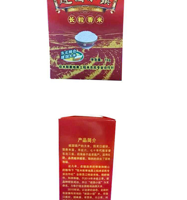 建国小镇 中国红礼盒 精品大米5kg