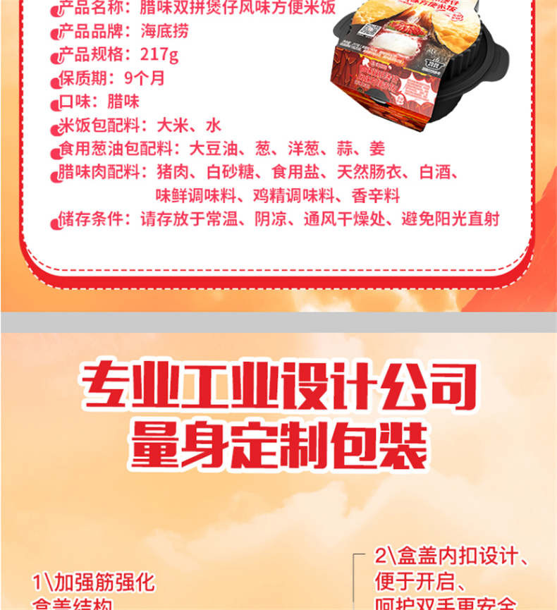 海底捞 自热米饭 方便热火锅拌饭 自煮米饭 食品速食 腊味双拼