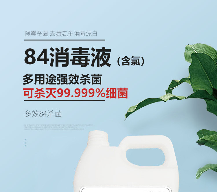 【现货直发】4斤装 猪小奇 84消毒液2kg 杀菌率99.99% 除螨 除臭除味 杀菌 漂白