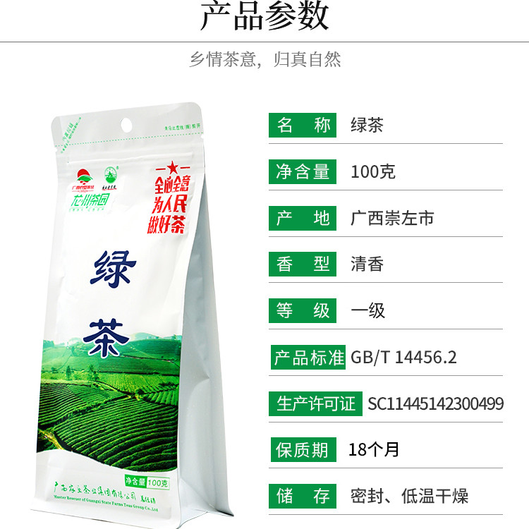 【中国农垦】大明山 2020新茶 绿茶100g